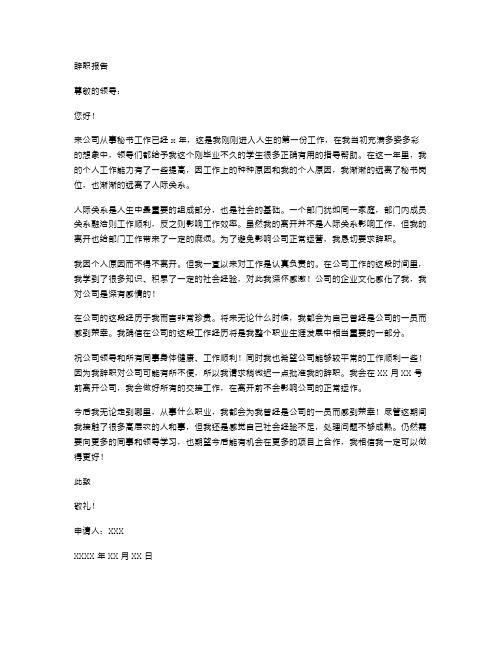 工作中人际关系复杂的辞职报告范例