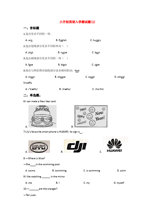 【15套试卷】苏州市小升初模拟考试英语试题