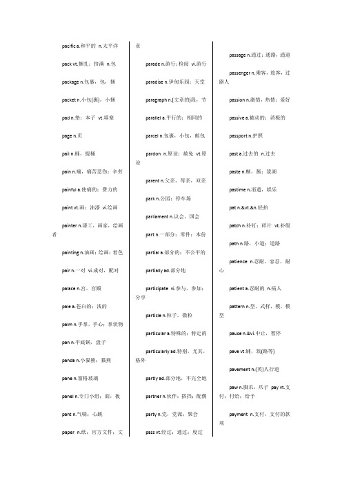 英语专业四级词汇表(全)