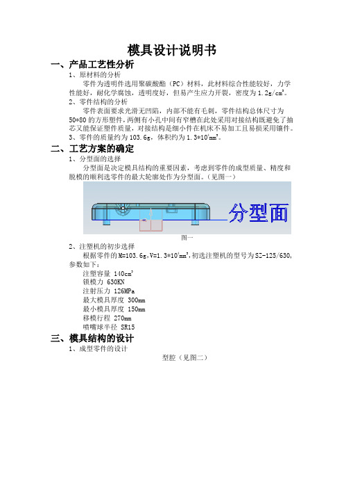 模具设计说明书