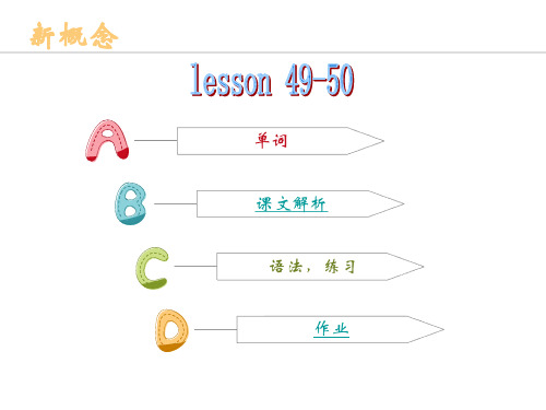 新概念一lesson49-50最全知识点