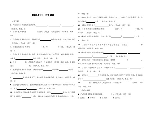 2023年成本会计题库下