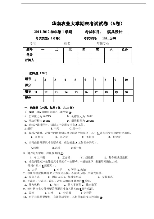 华南农业大学模具设计试卷及答案汇总