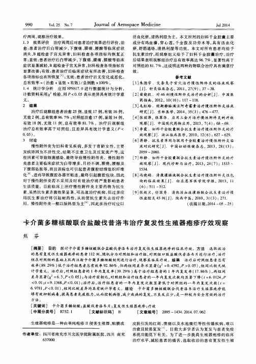 卡介菌多糖核酸联合盐酸伐昔洛韦治疗复发性生殖器疱疹疗效观察