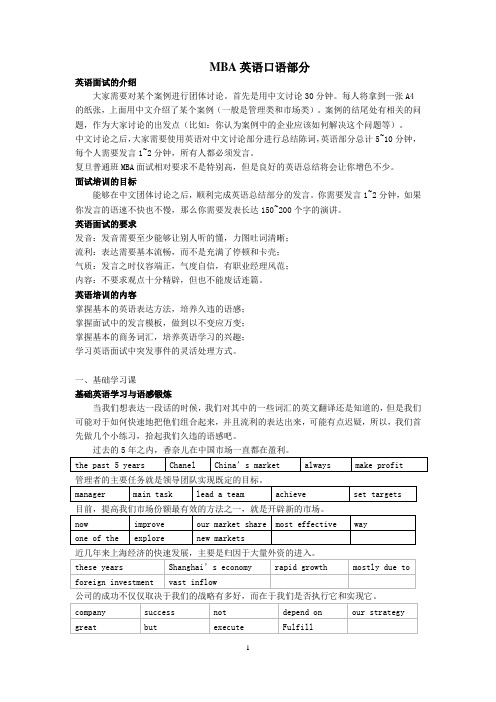 MBA英语口语部分