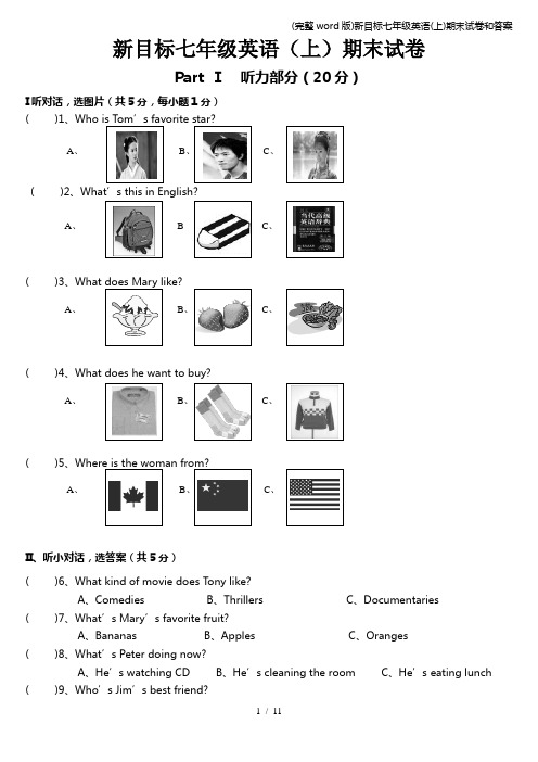 (完整word版)新目标七年级英语(上)期末试卷和答案