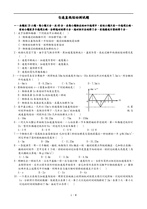 匀速直线运动测试题1(含答案)