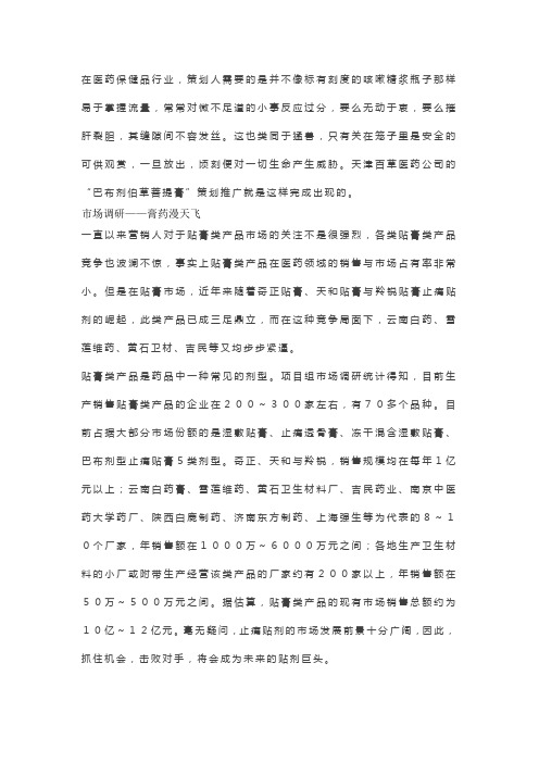 伯草菩提膏概念提炼工程