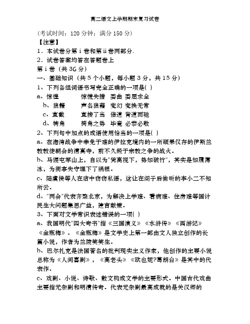 高二语文上学期期末复习试卷