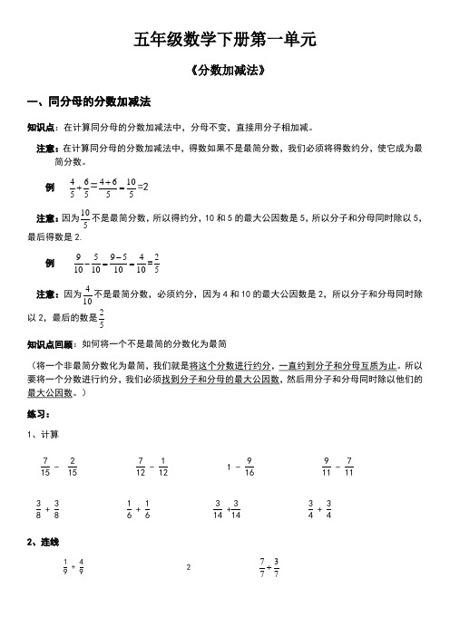 北师大版五年级数学下册第一单元分数加减法及试题