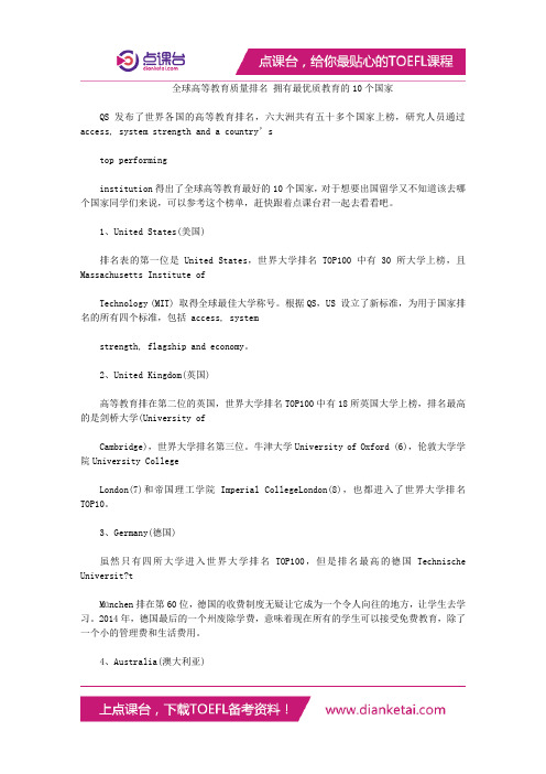 全球高等教育质量排名 拥有最优质教育的10个国家