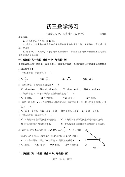 【2022年上海市初中二模数学卷】2022年上海市松江区初中毕业生学业模拟考试试卷九年级数学及答案