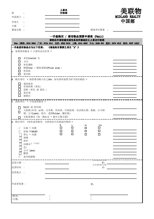 一手盘借用物品申请表 表格 XLS格式 