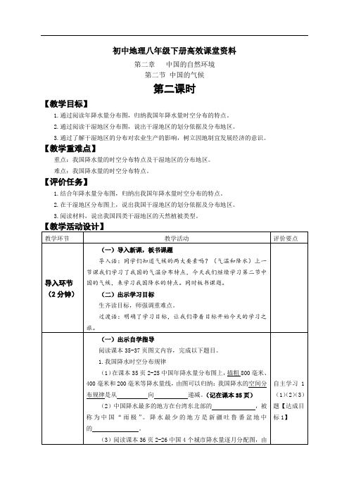 初中地理八年级下册高效课堂资料.2.2第二节 中国的气候