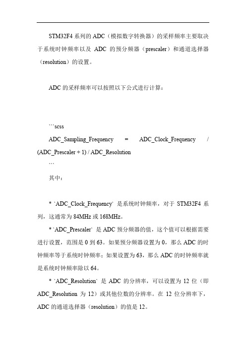 stm32f4adc采样频率计算