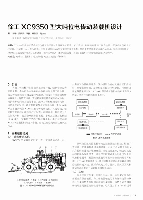 徐工XC9350型大吨位电传动装载机设计