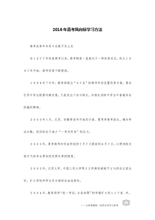 2016年高考风向标学习方法