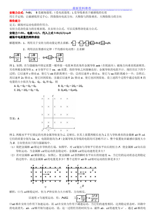 磁场中电荷量的两种求法