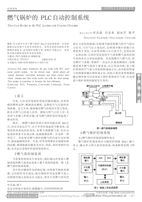 燃气锅炉的PLC自动控制系统