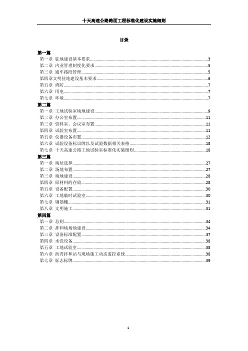 十天高速公路路面工程标准化建设实施细则