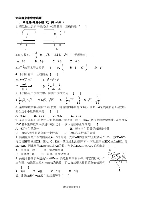 1998年南京中考数学试题