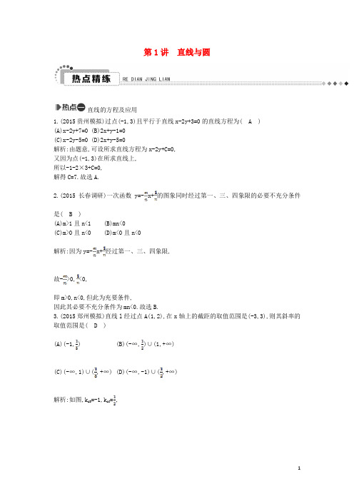 高考数学二轮复习专题6解析几何第1讲直线与圆文