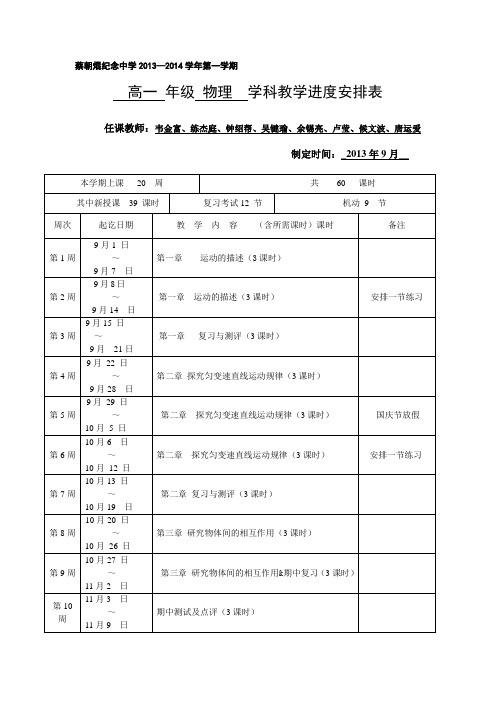 高一级物理教学进度表