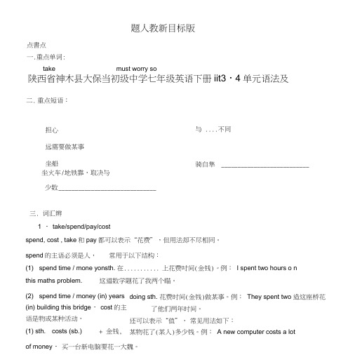 七年级英语下册Unit3-4单元语法及习题(无答案)人教新目标版.doc