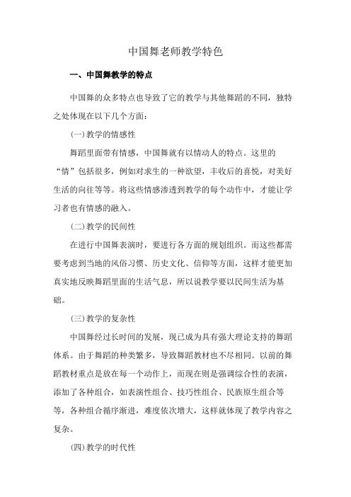 中国舞老师教学特色