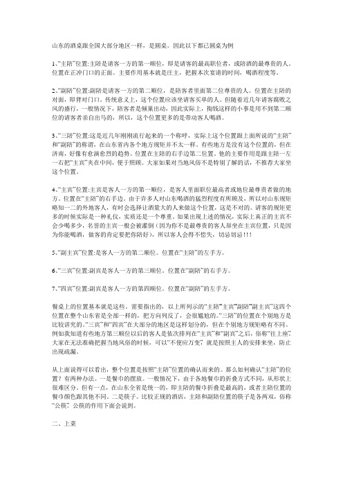 山东酒桌上的称谓座次以及基本礼仪