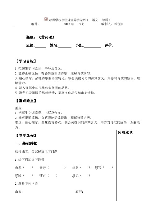 《黄河颂》导学提纲