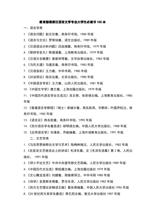 汉语言文学专业必读100本书