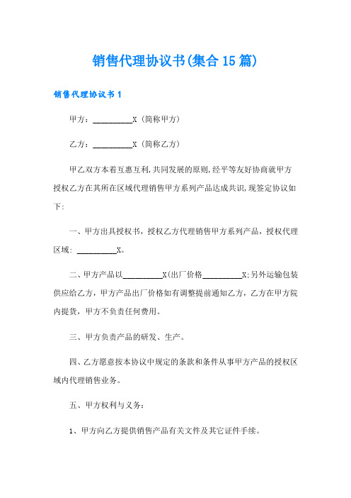 销售代理协议书(集合15篇)