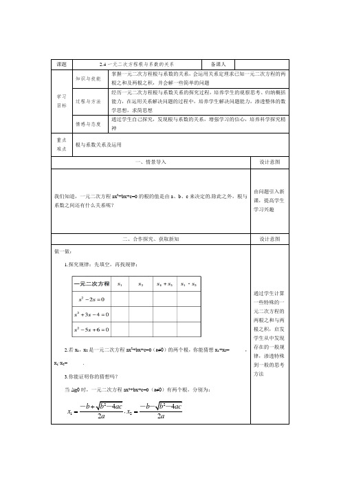 2.4 一元二次方程根与系数的关系 浙教版八年级数学下册教案