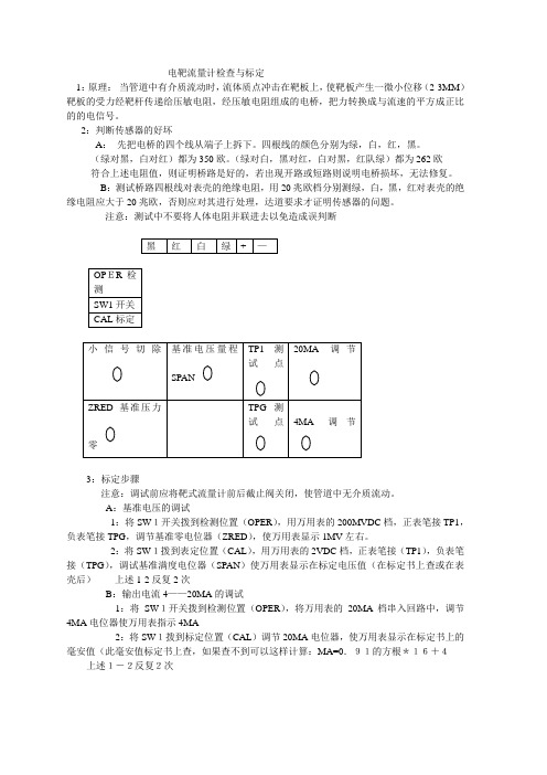 电靶流量计的检查与标定