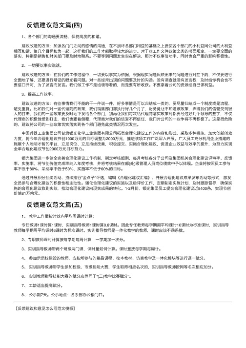 反馈建议和意见怎么写（2）