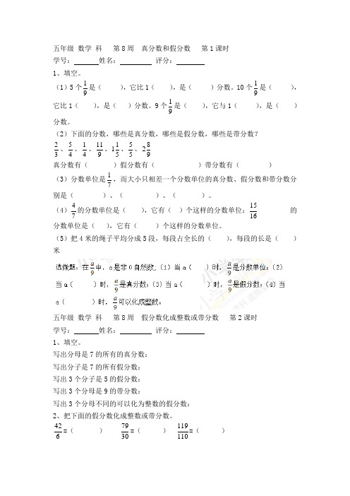 五年级下数学堂堂清-第8周-人教新课标秋