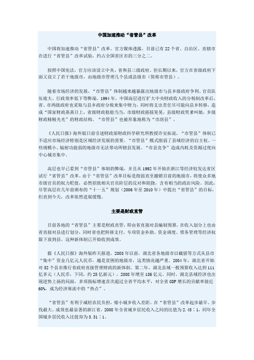 中国加速推动“省管县”改革