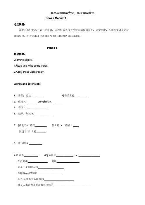 辽宁省普兰店市第一中学最新高考英语一轮复习Book2module2