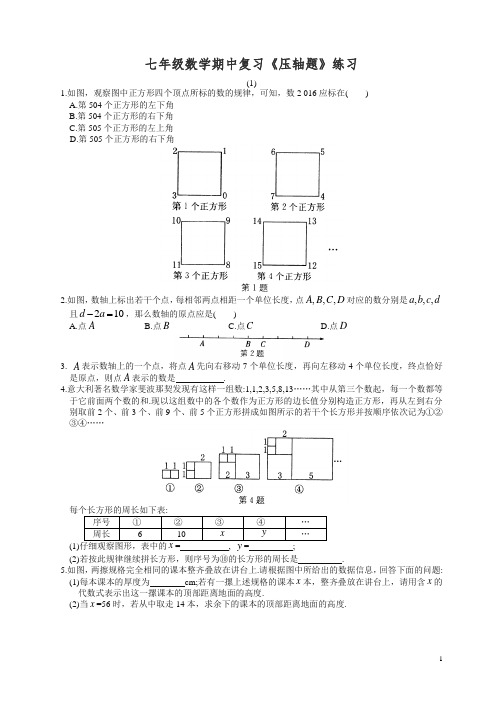 【精编】2017年秋苏科版七年级上期中复习《压轴题》练习试卷有答案-(数学).doc