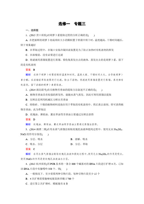 【走向高考】2016届高考生物一轮复习习题：选修1 专题3生物技术在其他方面的应用