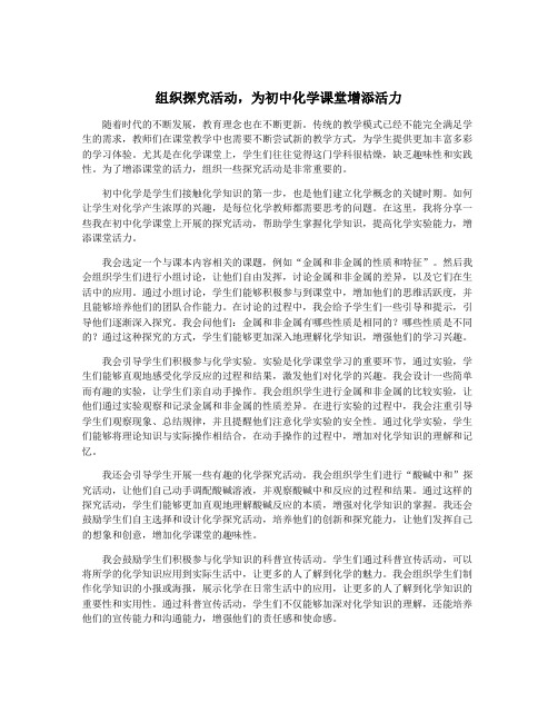 组织探究活动,为初中化学课堂增添活力