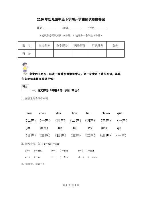 2020年幼儿园中班下学期开学测试试卷附答案