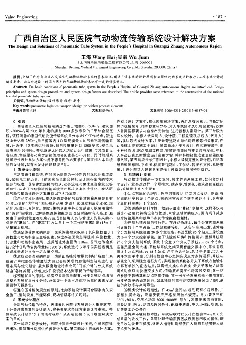 广西自治区人民医院气动物流传输系统设计解决方案