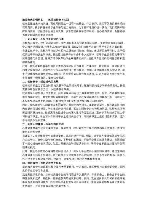 培养未来的领航者——教师的使命与实践