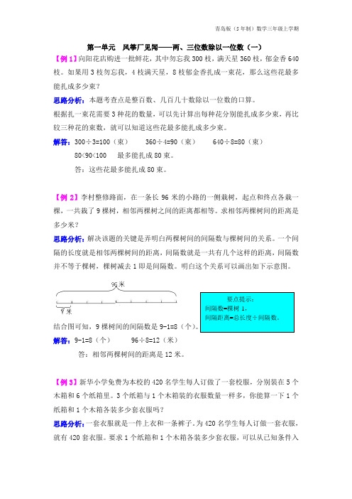 青岛版(5年制)数学三年级上册第一单元  风筝厂见闻——两、三位数除以一位数(一)