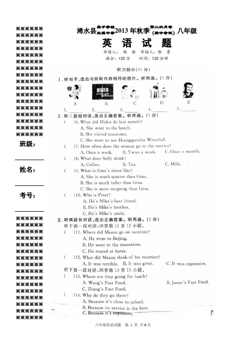 13秋期中考试八年级英语试题