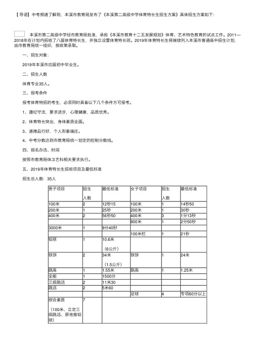 2019年辽宁本溪第二高级中学体育特长生招生方案