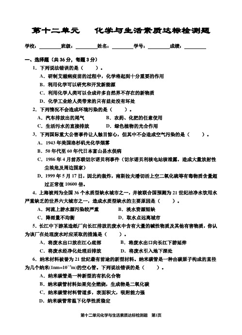 第十二单元化学与生活素质达标检测题