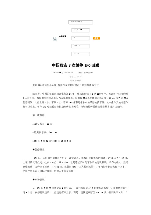 IPO暂停8次的原因剖析